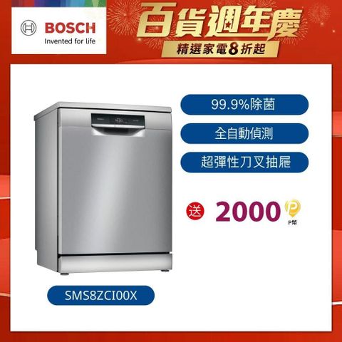 BOSCH 博世 博世 8系列60公分沸石獨立式洗碗機14人份(SMS8ZCI00X)