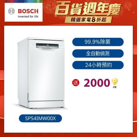 BOSCH 博世 45cm 獨立式洗碗機 SPS4IMW00X 10人份