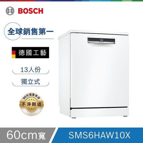 BOSCH 博世 60cm 獨立式洗碗機 SMS6HAW10X