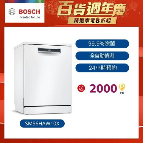 BOSCH 博世 60cm 獨立式洗碗機 SMS6HAW10X