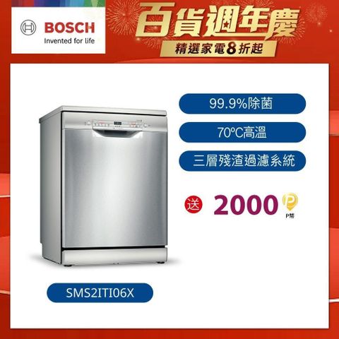 BOSCH 博世 60公分獨立式洗碗機12人份(SMS2ITI06X)