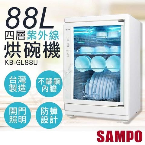 SAMPO 聲寶 【南紡購物中心】 88L四層紫外線烘碗機 KB-GL88U