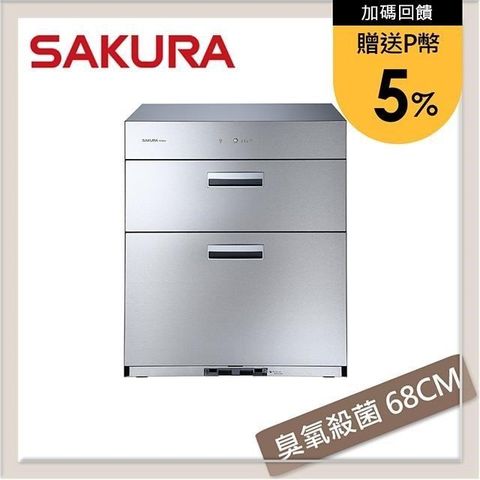 SAKURA 櫻花 【南紡購物中心】 送5%P幣 全平面落地式烘碗機60CM Q7692