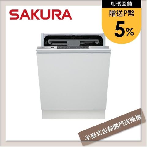 【南紡購物中心】 ★送5%P幣★SAKURA櫻花 全嵌式自動開門洗碗機 E-7783