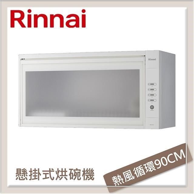 Rinnai 林內 【南紡購物中心】  懸掛式熱風循環烘碗機 RKD-390W