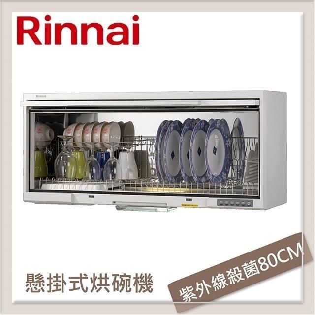 Rinnai 林內 【南紡購物中心】  懸掛式UV殺菌烘碗機 RKD-180UVLW