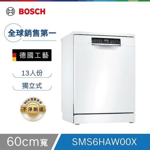 BOSCH 博世 60cm 獨立式洗碗機 SMS6HAW00X 13人份