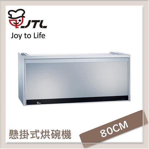 【南紡購物中心】喜特麗JTL 80公分 懸掛式烘碗機 JT-3808Q