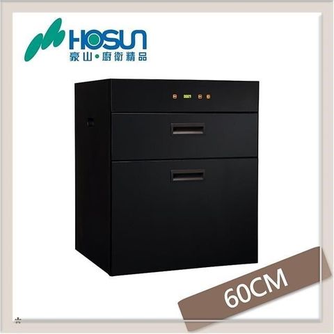 HOSUN 豪山 【南紡購物中心】  60公分 觸控立式雙抽烘碗機 FD-6201