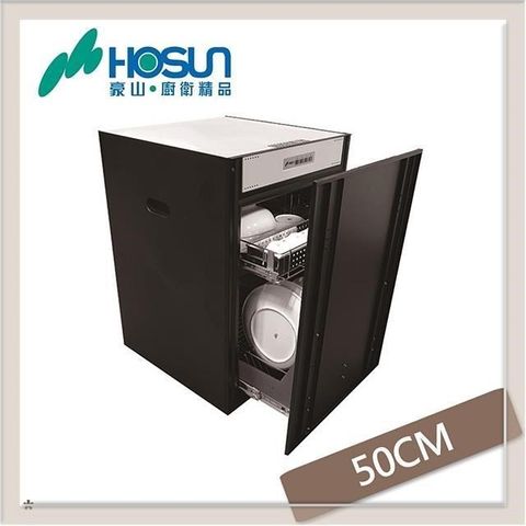 HOSUN 豪山 【南紡購物中心】  50公分 嵌門立式烘碗機 FD-5205