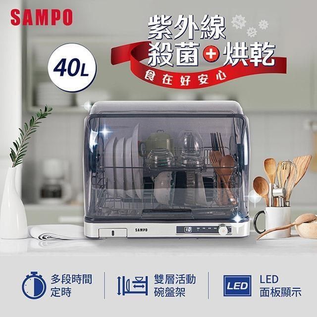 SAMPO 聲寶 【南紡購物中心】  40L微電腦紫外線烘碗機 KB-KA40U