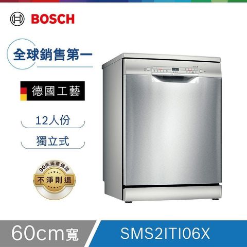 BOSCH 博世 60公分獨立式洗碗機 SMS2ITI06X (12人份)