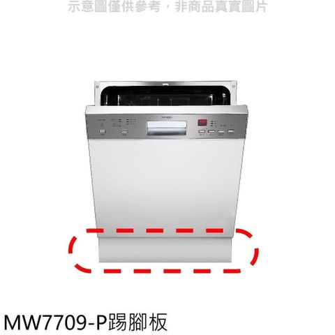 【南紡購物中心】 Svago【MW7709-P】洗碗機白色門板與腳踢板廚衛配件