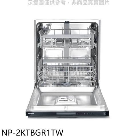 Panasonic 國際牌 【南紡購物中心】 【NP-2KTBGR1TW】15人份嵌入式洗碗機(全省安裝