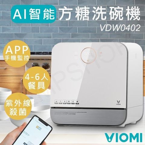 【南紡購物中心】 【雲米VIOMI】智能聯網方糖洗碗機 VDW0402