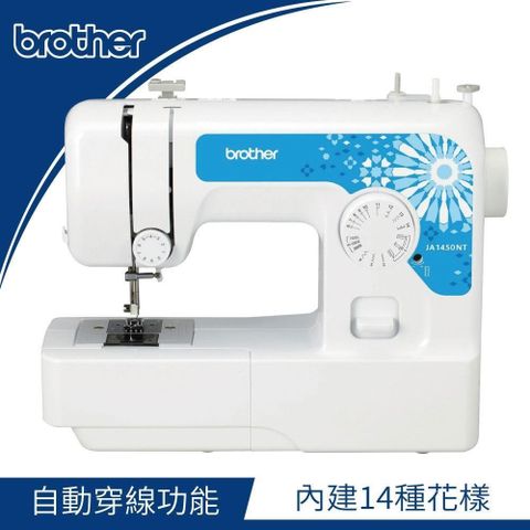 【南紡購物中心】 【母親節專屬優惠↘↘ 】日本brother JA-1450NT實用型縫紉機