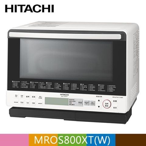 【南紡購物中心】 HITACHI 日立 過熱水蒸氣烘烤微波爐 MROS800XT 珍珠白