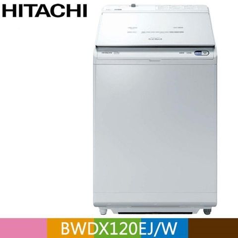 HITACHI 日立 日立 12公斤日本原裝AI智慧型洗劑自動投入洗脫烘洗衣機 BWDX120EJ