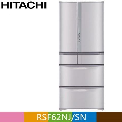 HITACHI 日立 615公升日本原裝變頻六門冰箱RSF62NJ香檳不鏽鋼(SN)