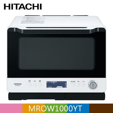 HITACHI 日立 過熱水蒸氣烘烤微波爐MROW1000YT