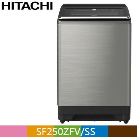 HITACHI 日立 25公斤溫水變頻直立式洗衣機SF250ZFV