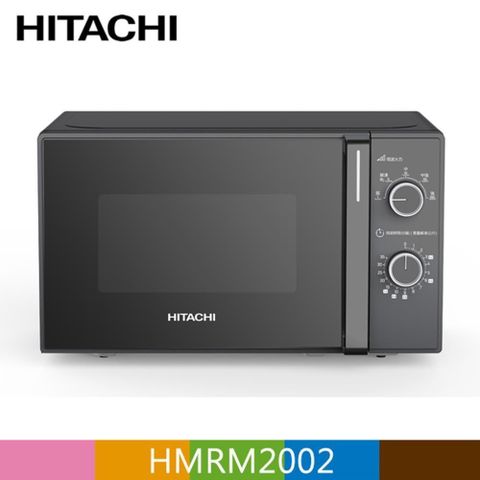 HITACHI 日立 【南紡購物中心】  機械旋鈕微波爐HMRM2002