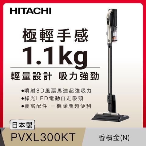 HITACHI 日立 直立手持兩用無線吸塵器 PVXL300KT