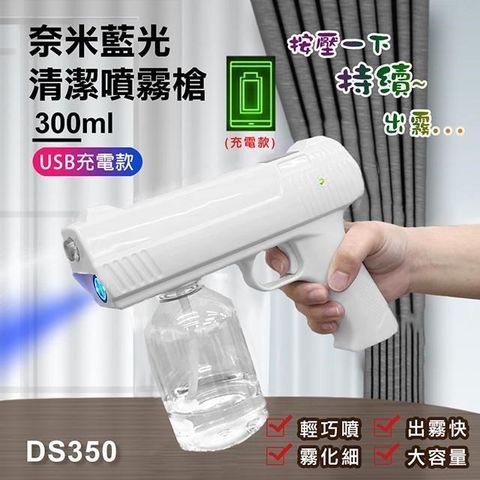 【南紡購物中心】 【UP101】300ML奈米藍光清潔噴霧槍(DS350)