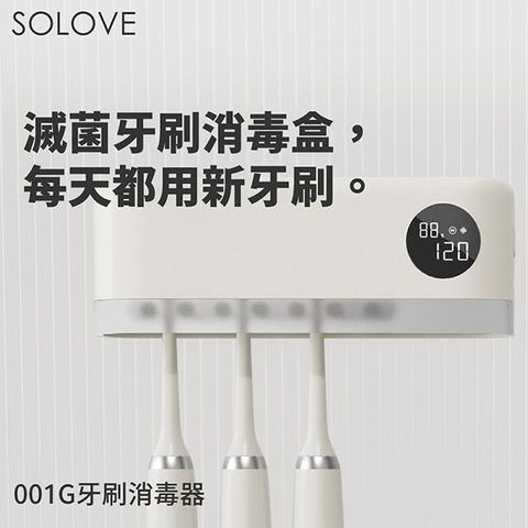 SOLOVE 【南紡購物中心】  牙刷消毒器 001G_杏色