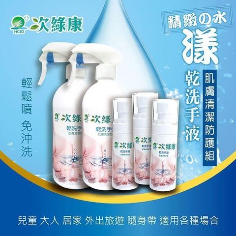 次綠康 【南紡購物中心】 精緻水漾乾洗手液60mlx3+噴頭款500ml*2(HWWS-N1133)