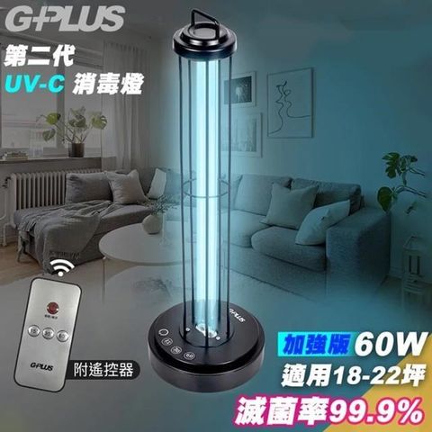 【南紡購物中心】 G-PLUS 拓勤 GP-U03W+ 二代GP UV-C 紫外線消毒燈 滅菌燈/60W