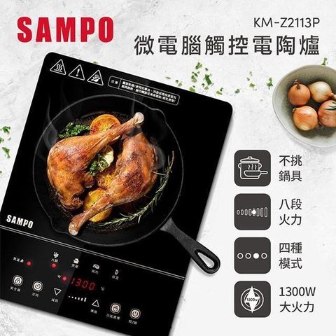 SAMPO 聲寶 【南紡購物中心】  微電腦觸控電陶爐(不挑鍋具) KM-Z2113P