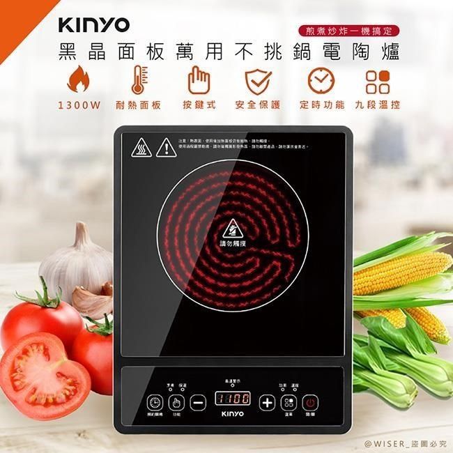 KINYO 【南紡購物中心】 多用途不挑鍋電陶爐/黑晶爐(ECH-6620)黑晶面板/煎煮炒炸