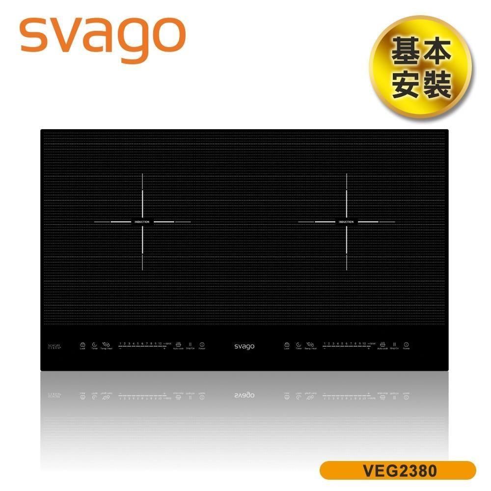 SVAGO 【南紡購物中心】 含基本安裝10段火力IH橫式雙口感應爐 黑色 VEG2380