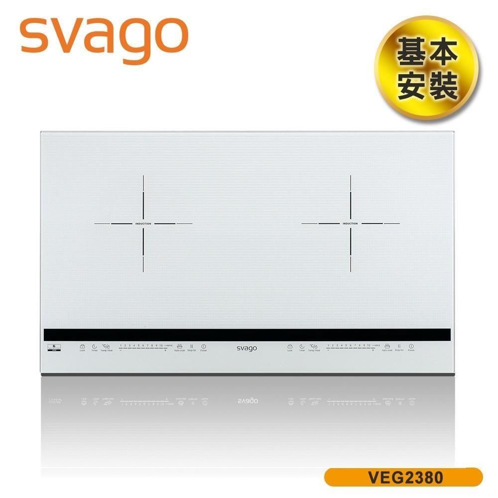 SVAGO 【南紡購物中心】 含基本安裝10段火力IH橫式雙口感應爐 白色 VEG2380