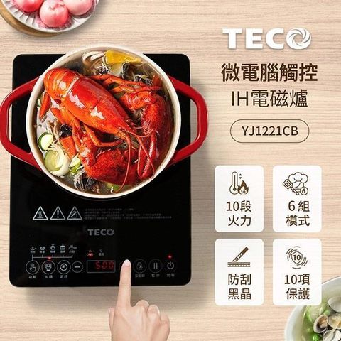 【南紡購物中心】 TECO東元 微電腦觸控電磁爐 YJ1221CB
