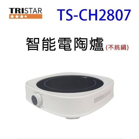 【南紡購物中心】 TRISTAR 三星 TS-CH2807 智能電陶爐(不挑鍋)