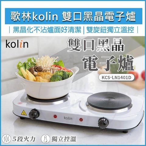 KOLIN 歌林 雙口黑晶電子爐 KCS-LN1401D