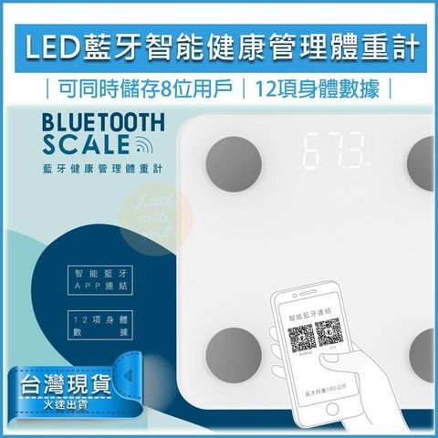 APP 【南紡購物中心】  藍牙智能健康管理體重計 DS-6589/DS-6590/DS-6591 藍牙體重計 藍芽體重計 體重機 電子體重計 體重器 體重秤