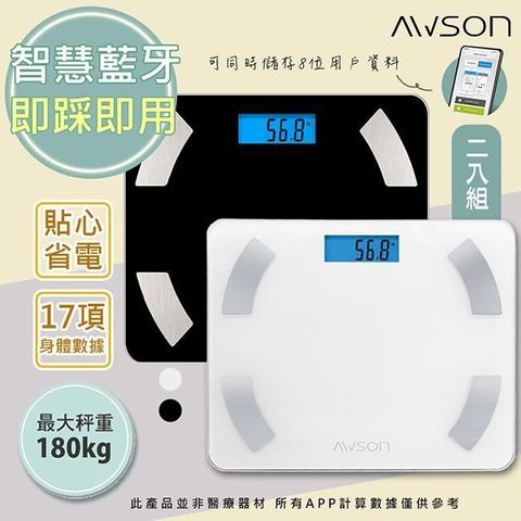 AWSON 健康管家藍牙體重計/體重機/健康秤(AW-9001顏色任選)17項健康管理數據-2入組