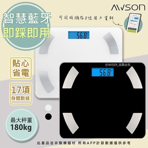 AWSON 健康管家藍牙體重計/體重機/健康秤(AW-9001顏色任選)17項健康管理數據