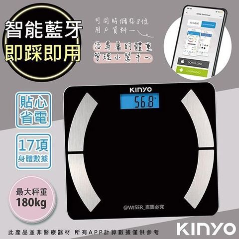 KINYO 健康管家藍牙體重計/健康秤(DS-6590)17項健康管理數據