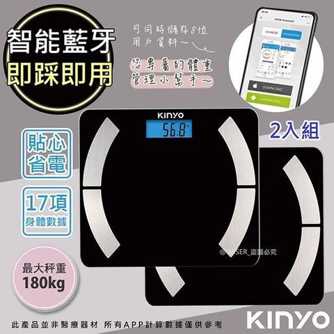 KINYO 健康管家藍牙體重計/健康秤(DS-6590)17項健康管理數據-2入組