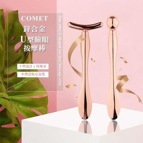 Comet 【南紡購物中心】 鋅合金U型臉眼按摩棒(PD-03)