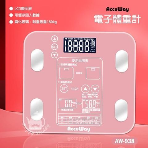 【南紡購物中心】 【Accuway】體重計(可記憶4數據) AW-938