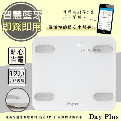 DayPlus 【南紡購物中心】 日本 健康管家藍牙體重計(HF-G2058B)12項健康管理數據APP