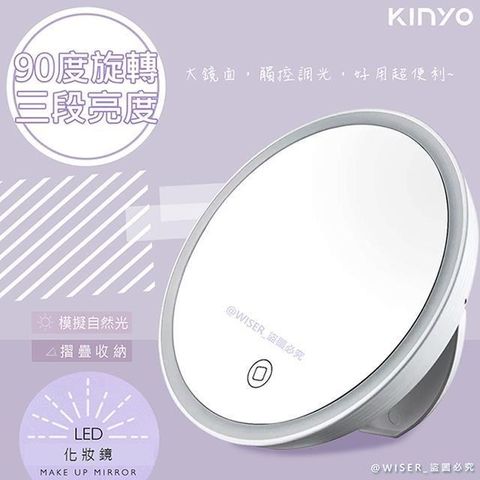 KINYO 【南紡購物中心】 充電式可摺疊LED化妝鏡(BM-080)觸控/好攜帶