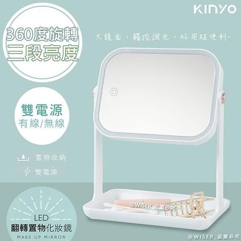 KINYO 【南紡購物中心】 雙式供電可翻轉LED化妝鏡(BM-078)USB/電池