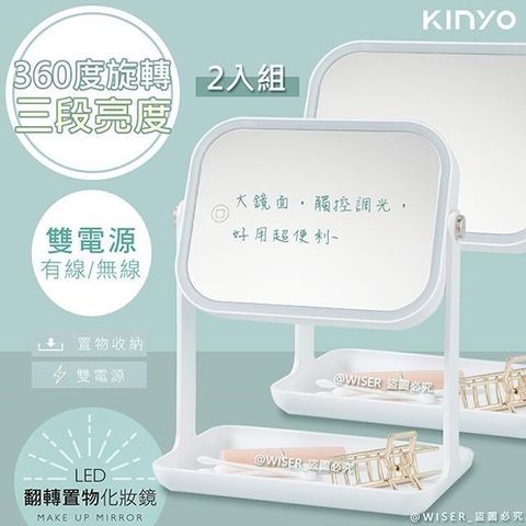 KINYO 【南紡購物中心】 雙式供電可翻轉LED化妝鏡(BM-078)USB/電池(2入組) 