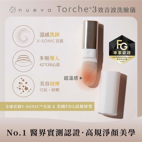 nueva 【南紡購物中心】 Torche 超溫感三效音波洗臉儀  潔膚儀 美容儀 潔面儀 音波潔膚儀 音波洗臉儀